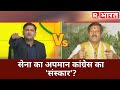 सेना का अपमान Congress का संस्कार देखिए Arnab क�