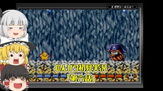 伝説のスタフィー　のんびり初見実況Part6