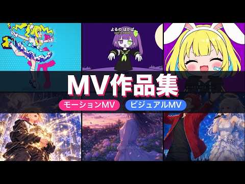 15秒の見本で確認｜曲に合わせて動くMV作ります イメージ1