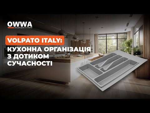 Лоток кухонный белый 540 Volpato Italy