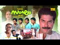 Sangham Super Hit Malayalam Comedy Action Full Movie Mammootty Thilakan Mukesh Saritha