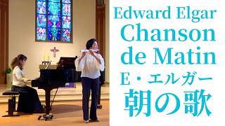 Download lagu エルガー: 朝の歌 Edward Elgar: Chanson de Matin/Morgenlied【フルートとピアノ】 mp3