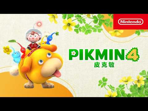 【Pikmin 4 demo】 #1 完全初見皮克敏 | 廣東話【Kay時】