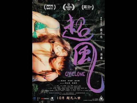 超風電影海報