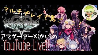 #5 スマホアプリ配信‼アマゲーマーX(カイ)のキングダムハーツUχプレイ‼