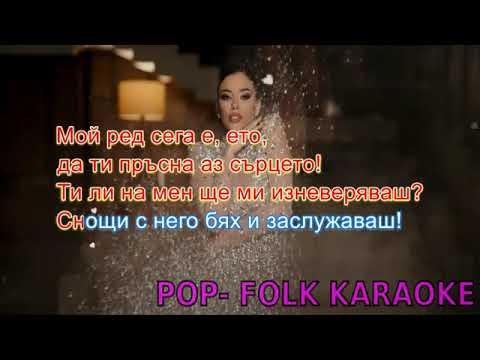 Gabriella ft. Desi Slava - Moi red e (KARAOKE) | Габриела ft. Деси Слава - Мой ред е (КАРАОКЕ)
