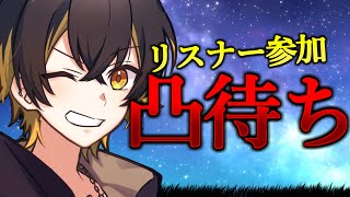 ライブの裏話笑ってしまったけどwむしろ当日抑えが効かなくなるまで頑張っていたんだなって思いました。ライブでも細かったよ! - 🔴夜のテンションで爆笑をかっさらえ!【凸待ち】