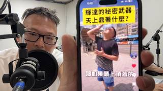 何丞唐【唐哥財經報】