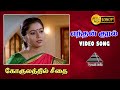 எந்தன் குரல் HD Video Song Gokulathil Seethai Karthik Suvalakshmi Deva Pyramid