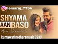 Shyama Aan Baso Vrindavan Full Song Sachet Parampara Arre Dwaarpalon Tune Lyrico