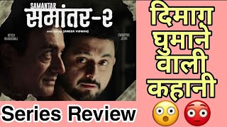 Samantar-2 Web Series Review and story(MX Player)