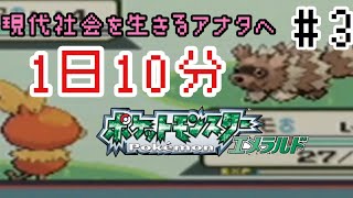 【1日10分エメラルド】波乗り要員、なんかじゃない。【ポケモン女性実況】