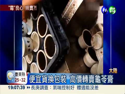 "霉"良心?! 海天堂龜苓膏遭爆料
