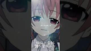 ｢妖狐×僕SS｣より髏々宮カルタちゃんの声真似してみた✨️#声真似 #声真似練習中 #髏々宮カルタ #花澤香菜 様 #声真似してみた #いぬぼく