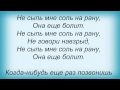 Слова песни Вячеслав Добрынин - Не сыпь мне соль на рану 
