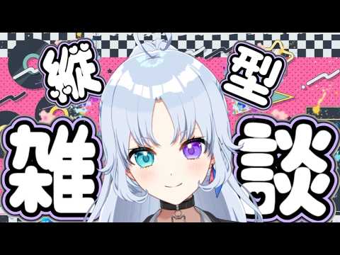 あまりにもしゃべりすぎなギャル雑談💕#新人vtuber #雑談