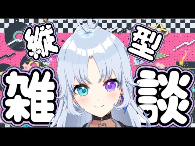 あまりにもしゃべりすぎなギャル雑談💕#新人vtuber #雑談