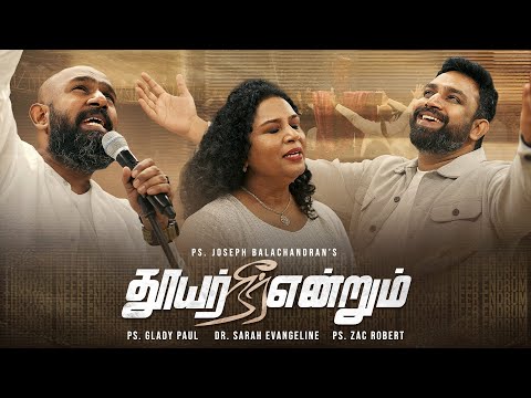 Thooyar Neer Endrum | Zac Robert | Glady Paul | Sarah Evangeline #holyforever