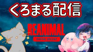 Reanimalやります【くろねこゲームズゲスト】