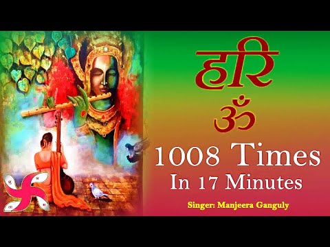 Hari Om 1008 Times in 17 Minutes | Hari Om | Hari Om Mantra | हरि ॐ