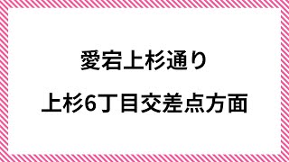 仙台 上杉6丁目交差点
