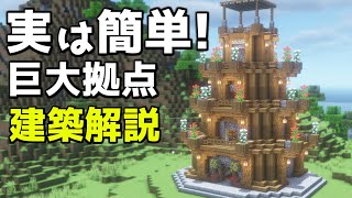 【マイクラ】誰も解説しない裏技を使った簡単な巨大拠点の作り方【マイクラ建築】【マインクラフト】