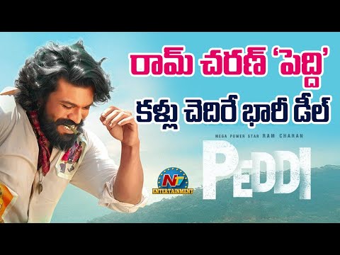 Huge Deal to Ram Charan's Peddi ! | Ram Charan | Janhvi Kapoor | Buchi Babu || @NTVENT