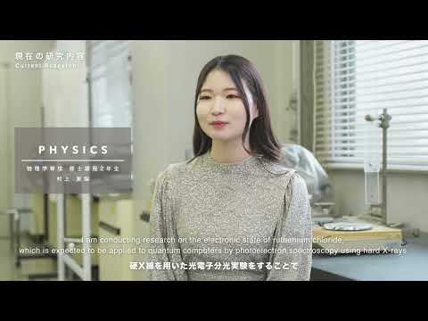 甲南大学大学院自然科学研究科  紹介動画