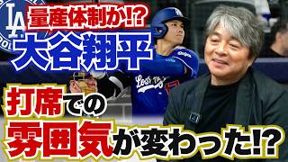 大谷翔平がホームランを打てる雰囲気が出てきた!! 佐々木朗希は投球時に悲壮感が漂いすぎ!? 今井達也の二桁勝利は確実!? 武田一浩がMLB日本人選手たちの活躍を振り返る!!