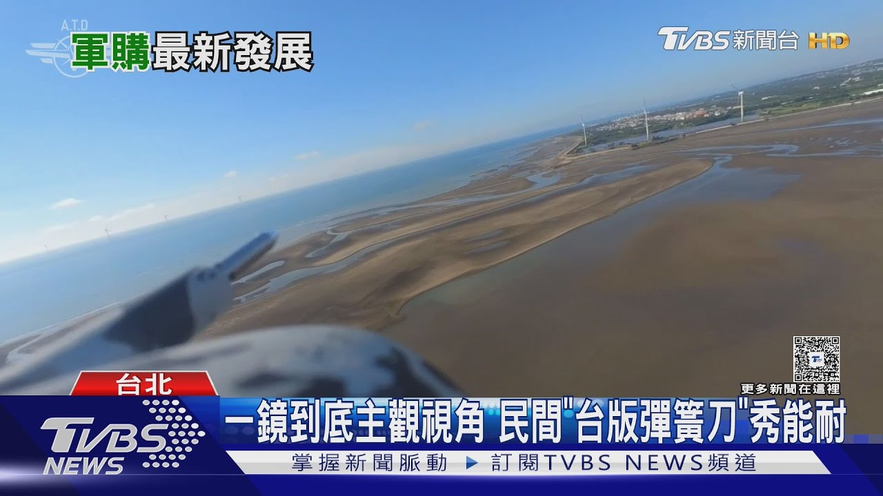 國造無人機有能耐拚「逆輸出」? 傳軍方欲外購這款新銳系統