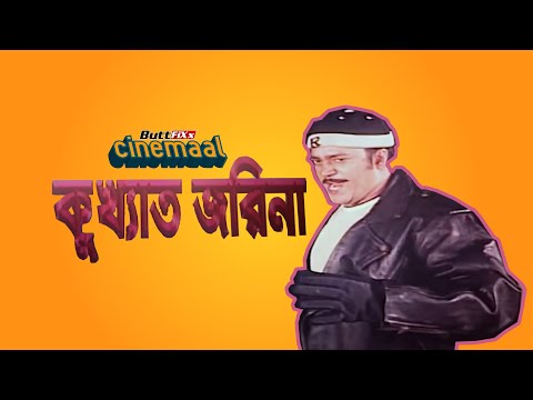 Cinemaal - Ep11 - Kukkhato Jorina