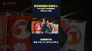 #ニュース #政治 #高市早苗 #自民党 #税金 #移民