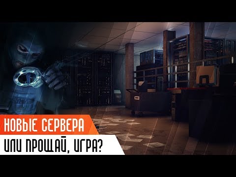 RAINBOW SIX: SIEGE - НОВЫЕ СЕРВЕРА (ИЛИ ПРОЩАЙ, ИГРА?)