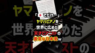 Download lagu 'Only on 🇯🇵...' The genius pianist who popularized Yamaha pianos around the world has an extraord... mp3 Download lagu 'Only on 🇯🇵...' The genius pianist who popularized Yamaha pianos around the world has an extraord... mp3
