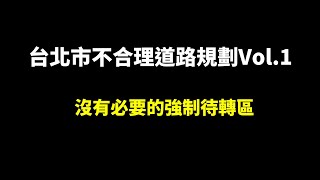 [閒聊] 有左轉專用道還要待轉??? 南港展覽館路口