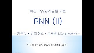 [머신러닝 강의 36] RNN (II)