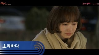 [M/V] 떳다! 패밀리 OST Part4, 다히-그대는 모르죠