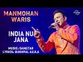 India Nu Jana Manmohan Waris