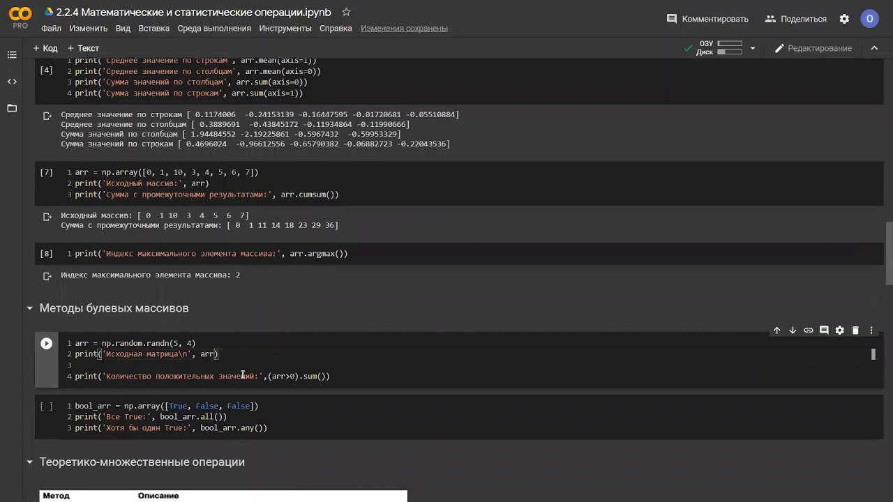 2.2.4 Математические и статистические операции