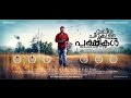VALIYA CHIRAKULLA PAKSHIKAL TRAILER  (HD)