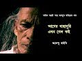SHAH ABDUL KARIM আগের বাহাদুরি এখন গেল কই SUBHENDU MAITY ব