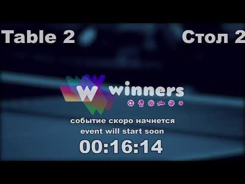 WINners CUP table 2  02.12 Kolomiets Vladimir - Rudenko Ivan 15:30