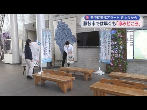 YouTube Video 市役所１階にクーリングシェルター「涼みどころ」を開設　市内の施設89カ所にも設置　静岡・藤枝市