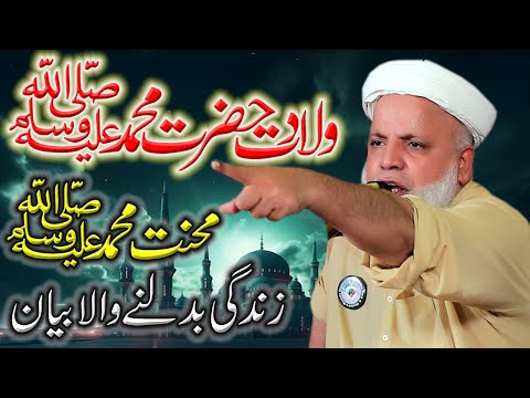Wiladat Hazrat Muhammad || Jaffar Hussain Qureshi || Ali 4k Video