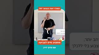 מסקינג טייפ - איך משתמשים לצביעה: