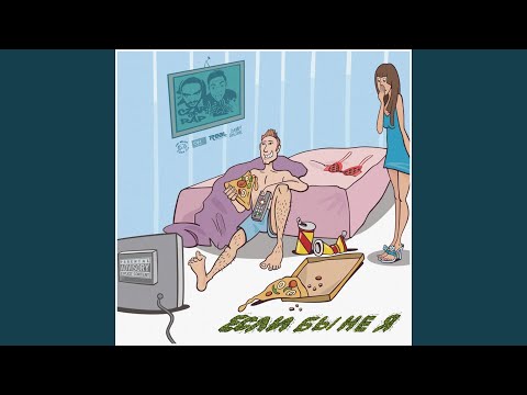 Video thumbnail for Если бы не я (Wenn nicht für mich)