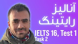 آنالیز رایتینگ تسک ۲ -- آیلتس ۱۶ -- تست ۱