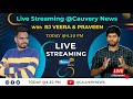 Cauvery News நேரலை Live With RJ VEERA PRAVEEN KRISHNA