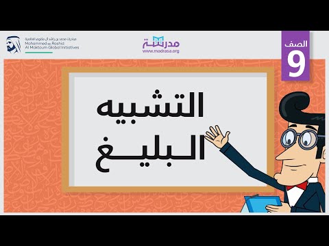 التشبيه البليغ