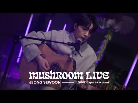 MUSHROOM LIVE S03 정세운 JEONG SEWOON - Lover (Taylor Swift cover)